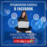Размещу в 50 группах Facebook с ежедневным поднятием постов 10 дней.