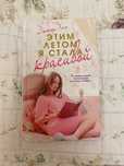 Книга «Этим летом я стала красивой» Дженни Хан