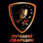 Сварщик на выезд низкие цены услуга сварщика