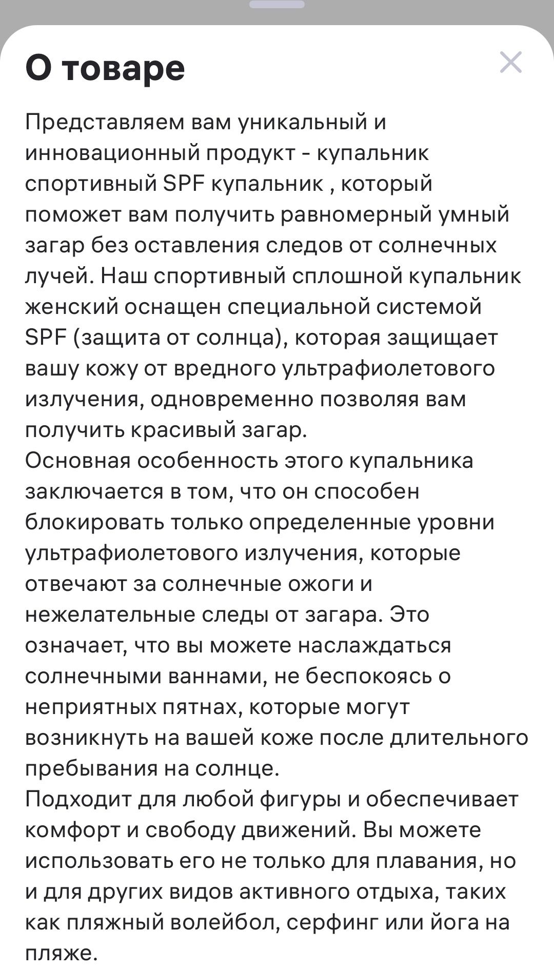 Продам умный купальник с spf зашитой