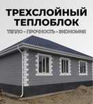 Кирпич Трехслойный Теплоблок