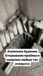 Алмазное сверление
