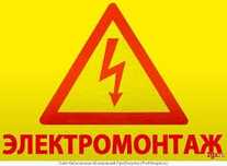 Электрик Караганда