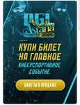 Продаю Билет на PGL Major Astana — четвертьфинал, топ-место! A3 сектор