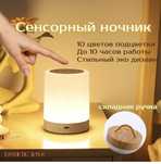 Сенсорный светодиодный ночник новый