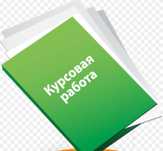 Курсовая работа на казахском и русском