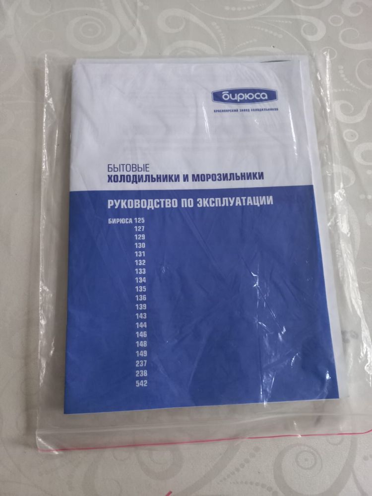 Морозильник Бирюса продам