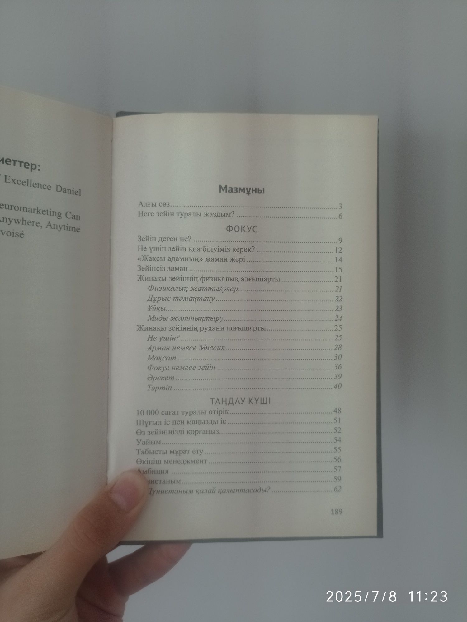 Фокус кітабі(қазақша)