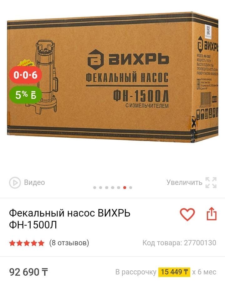 Фекальный погружной 18.0 м
