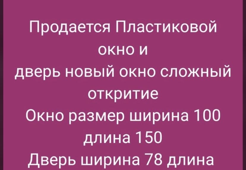 пластиковые окна и двери