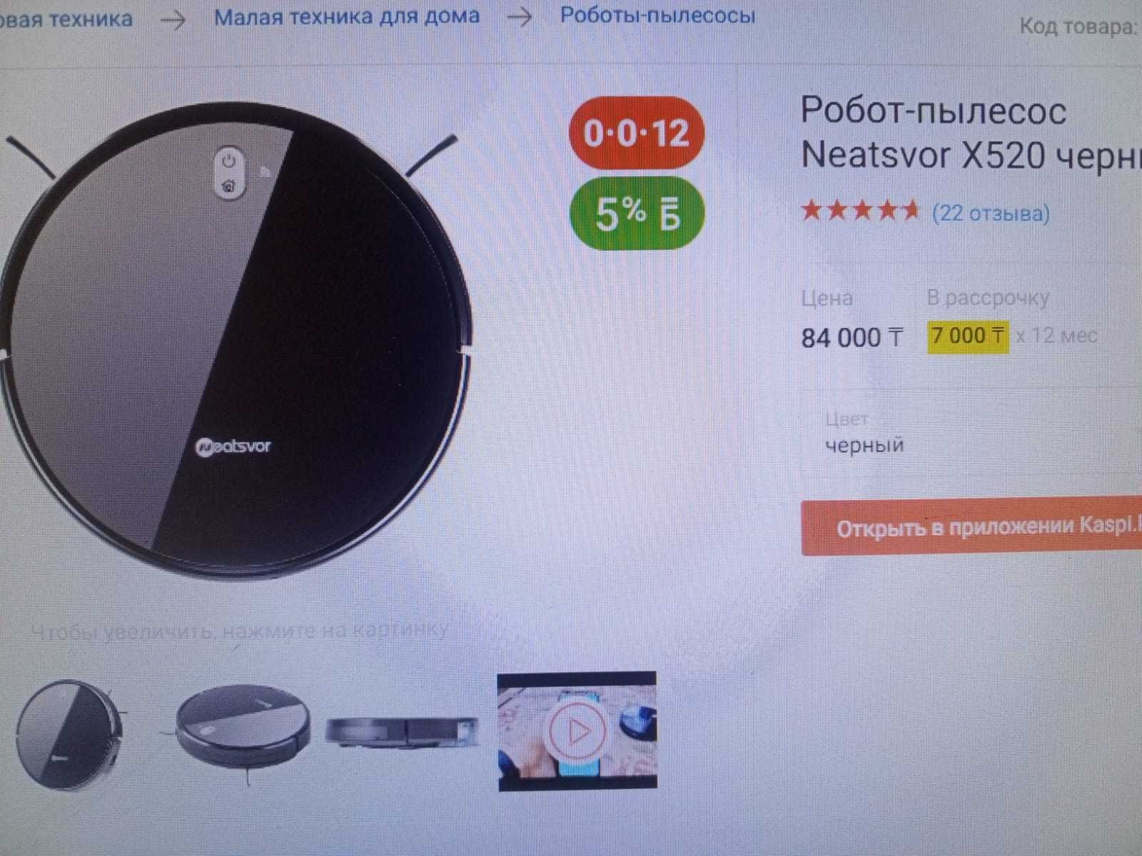 Продаю робот пылесос в отличном состоянии 16 мая_35000 тг