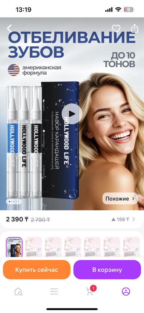 Набор из 5 средсв 3000 тг