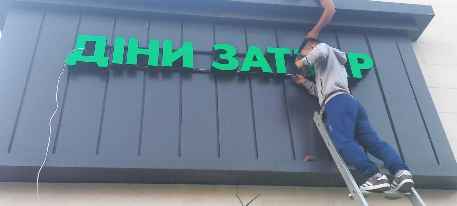 Наружная реклама объемные буквы баннеры бегущая строка лайтбокс