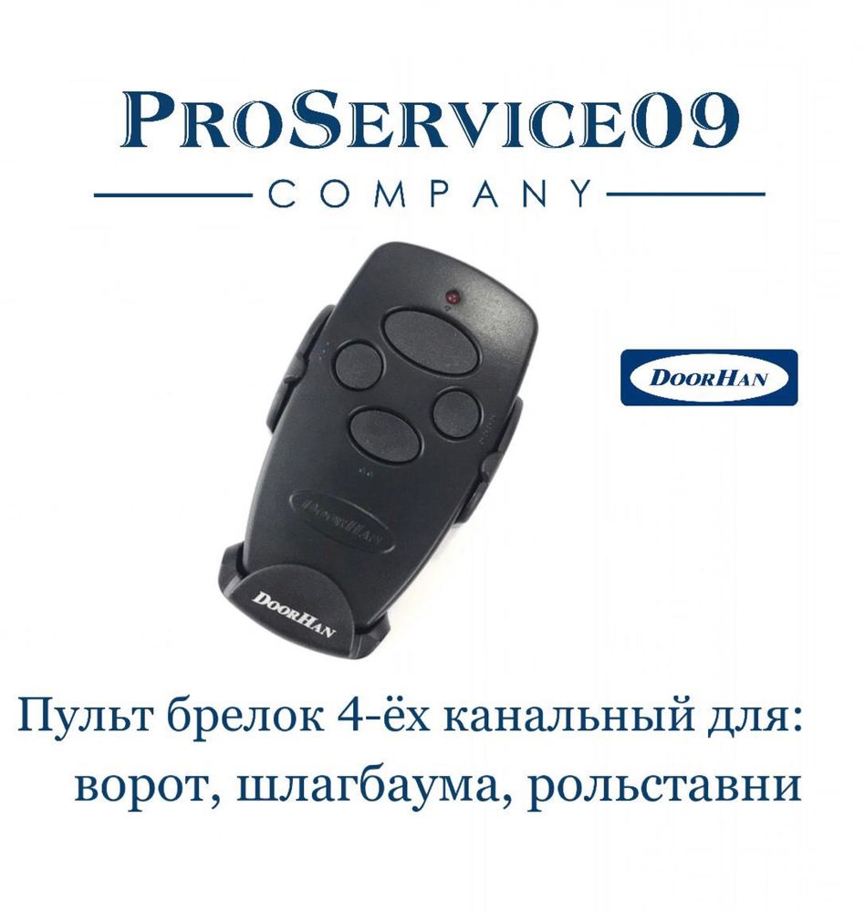 Пульт, чип, ключ, трос ремонт ворот