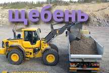 Пгс щебень Актобе