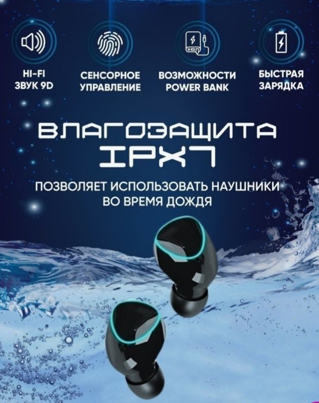 Наушники беспроводные +паувербанк