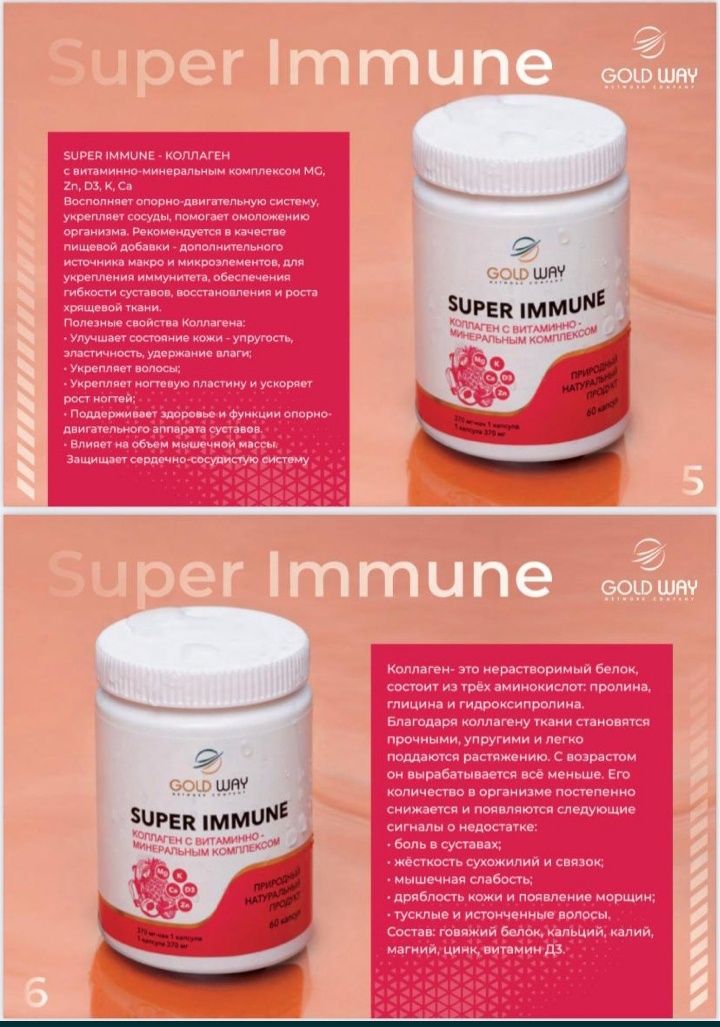 Коллаген Collagen (super Immune)