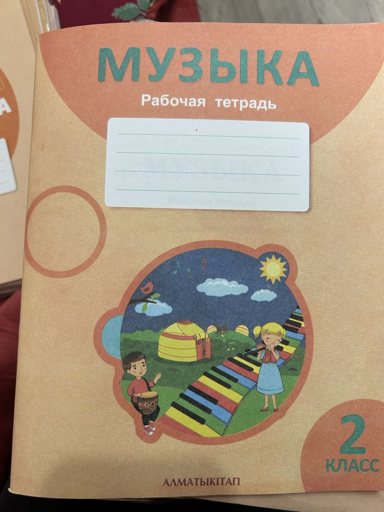 Прописи 2 класс, самопознание, музыка, русский язык