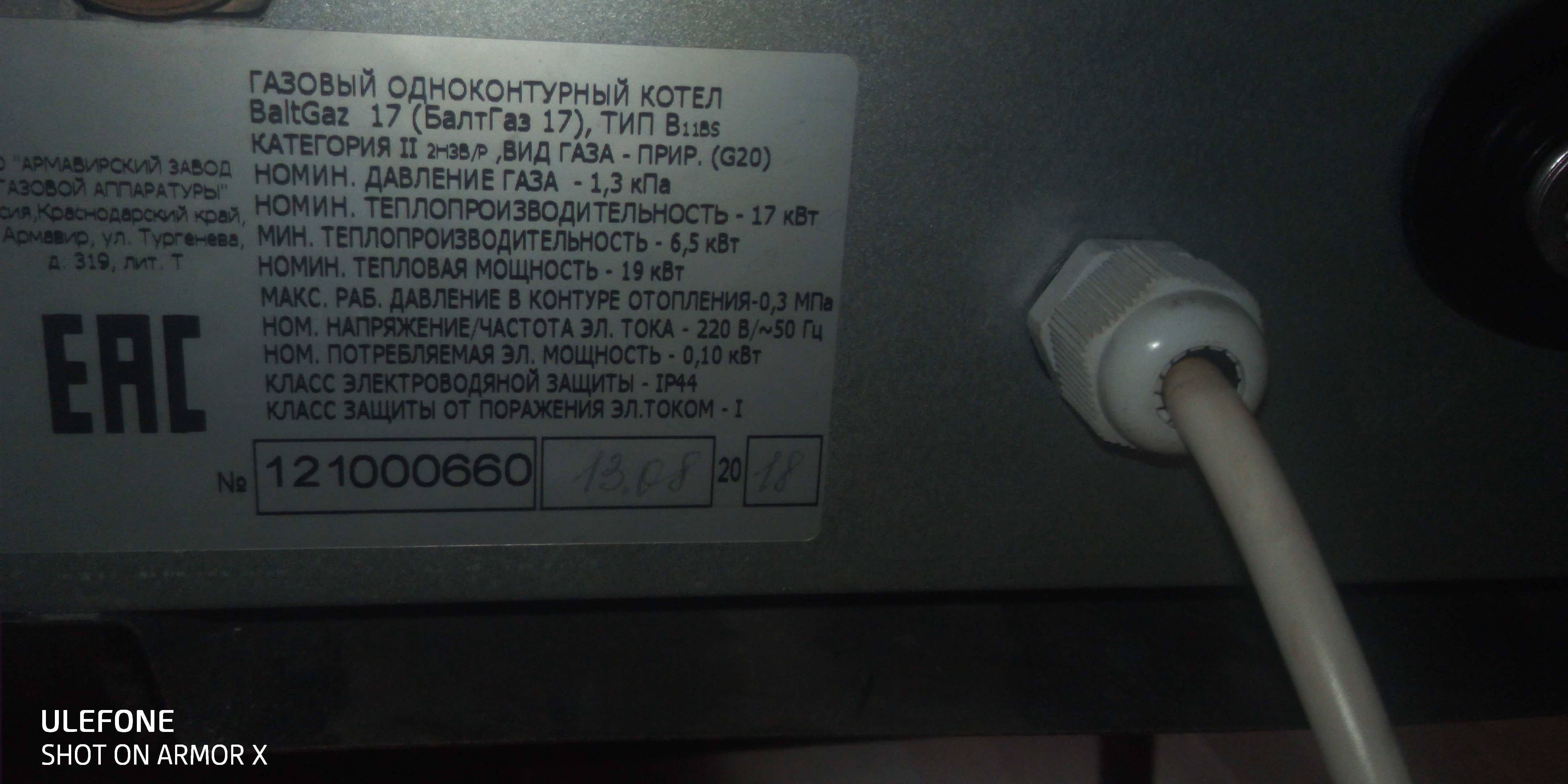 Котел газовый настенный .без ГВС на 190кв.