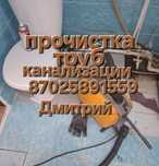 Услуги сантехника прочистка труб канализации специальным оборудованием