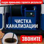 Сантехник Прочистка Алматы 24/7-Недорого, Гарантия