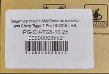 Стекло дисплея на Чери тигго  7 про