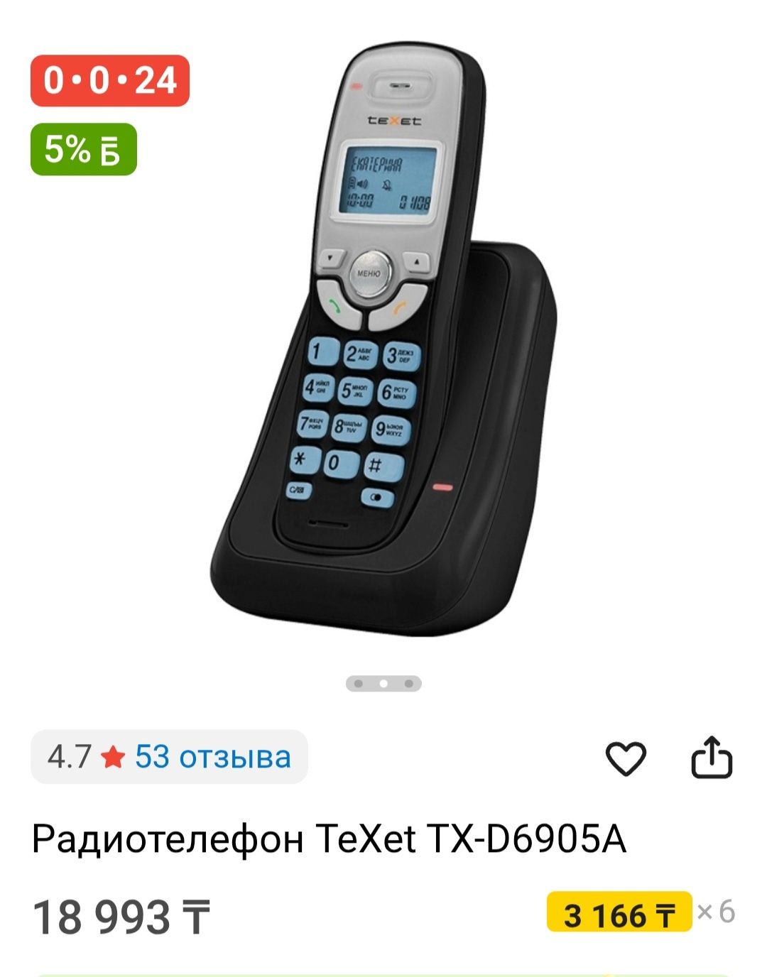Продам беспроводной телефон