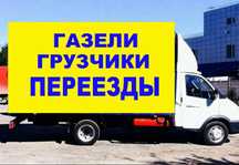 Грузоперевозка Астана.Газель.Грузчики.Переезды.24/7. ИП перечисление