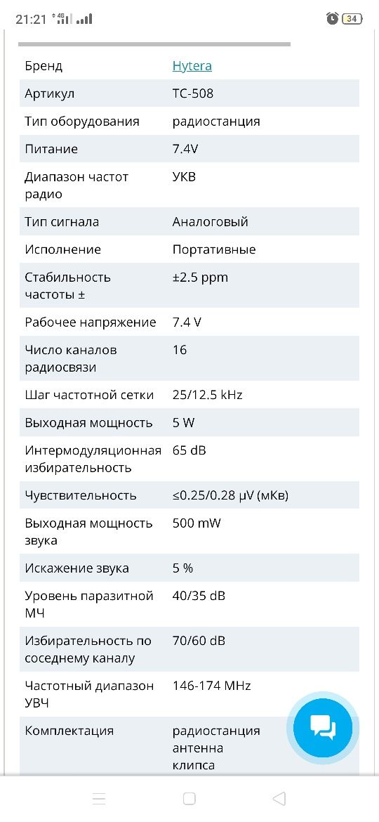 Продам новую радиостанцию