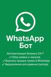 продажа на автопилоте в WhatsApp