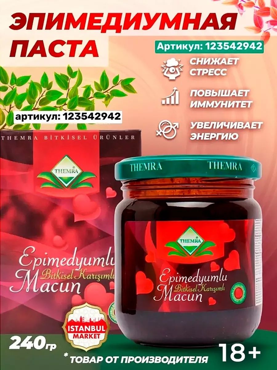 Медовая паста для мужчин (Турция)