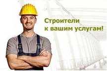 Строительная бригада