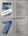 Книги. Умный ресторан, Управление рестораном,Менеджмент., ПДД 2024