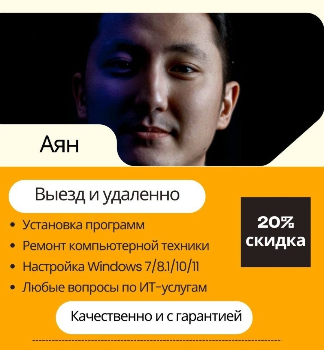 ИТ специалист, Компьютерный мастер, Программист