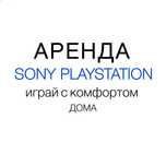 Аренда сони / прокат сони / аренда пс / прокат пс / аренда ps / ps5