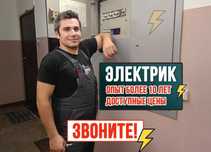 Услуги электрика: монтаж проводки, устранение замыканий быстро!