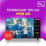 Телевизор НОВЫЙ!!! LG Smart TV 43"