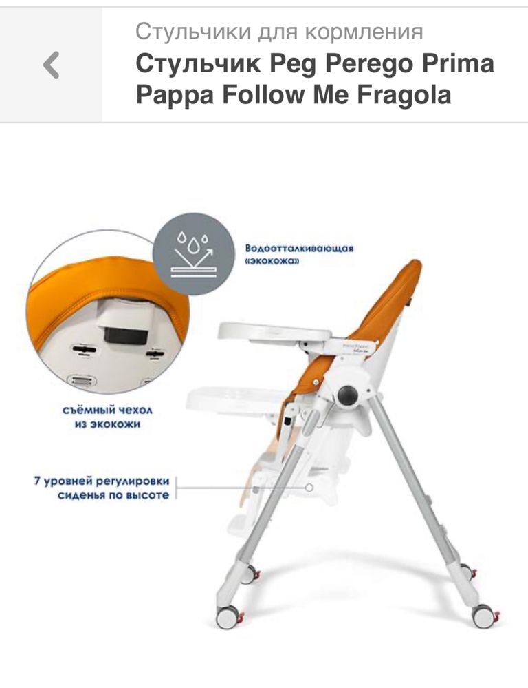 Сродам срочно Стульчик для кормление Peg Perego, Италия