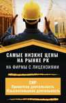 Продам Купим Технадзор,СМР,ПИР,ИД с лицензиями
