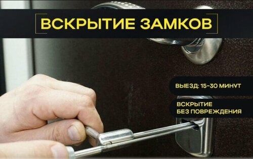 24/7 Замок ашу, Есік ашу, Вскрытие замков,  Мастер замков, Открыть две