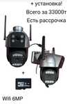 Wifi Камера видеонаблюдения с установкой