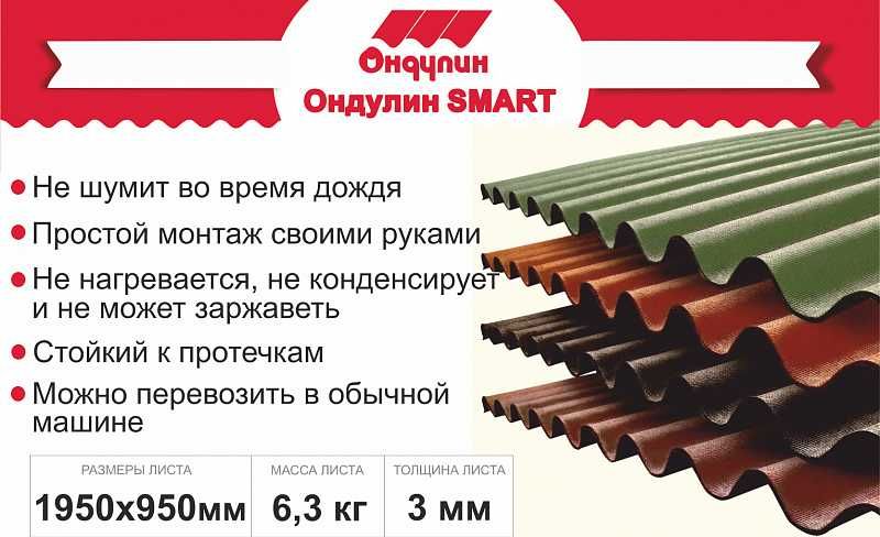 Битумная кровля Ондулин