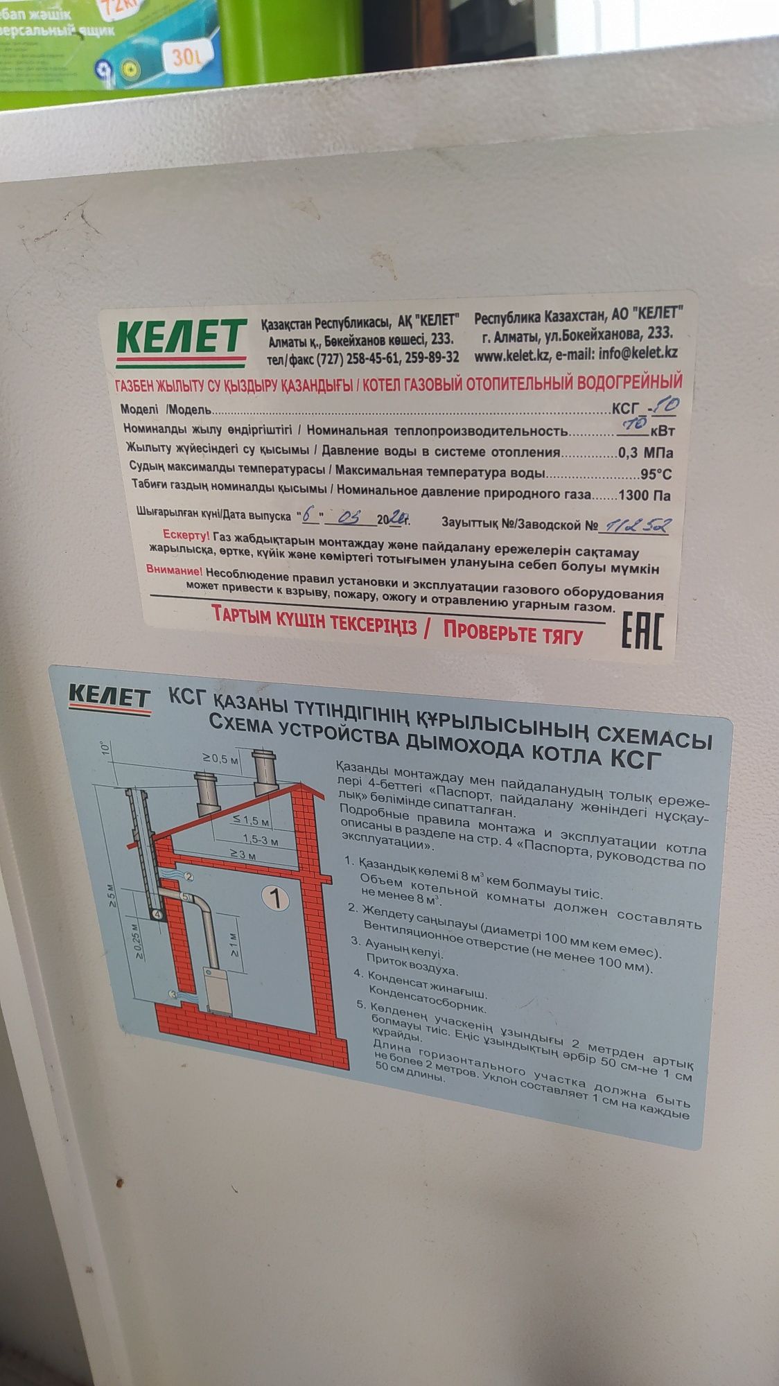 Газовый котел напольный