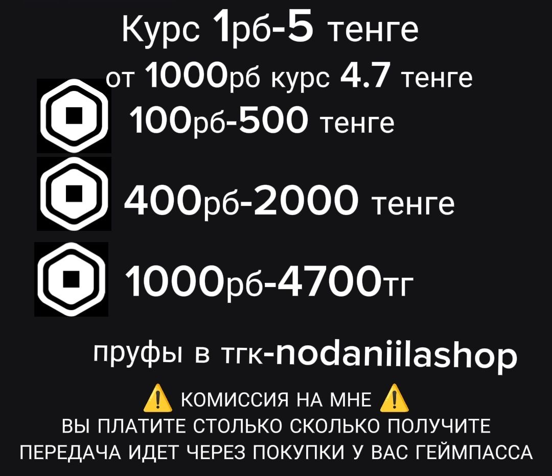 Робуксы дёшево. Читать картинку