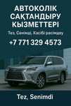 Автостахование 6 ай страховка сақтандыру тез әрі жылдам