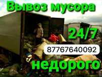 Вывоз мусора не дорого