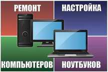Чистка, ремонт ноутбуков в Усть-Каменогорске