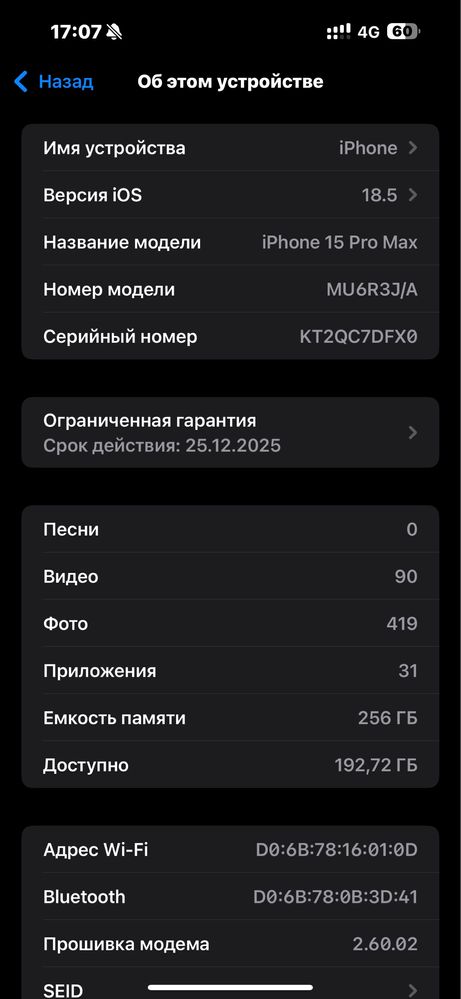 15 про макс 256гб емк 93% продаю срочно