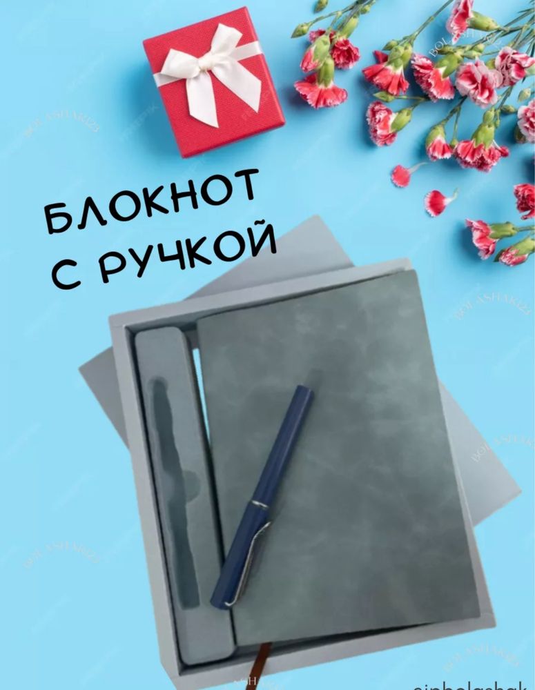 Подарочный набор ежедневник и ручка