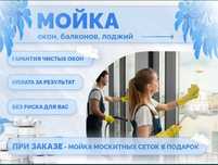 Профессиональная мойка (мытьё) окон, витрин и витражей. Супер качество